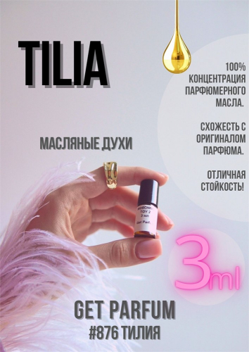 Tilia / GET PARFUM 876