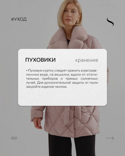 уход