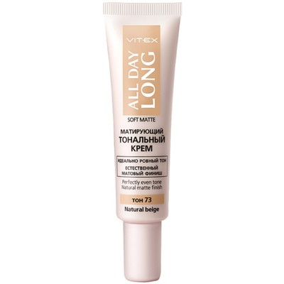 Матирующий тональный крем SOFT MATTE тон 73 Natural beige  30 мл.