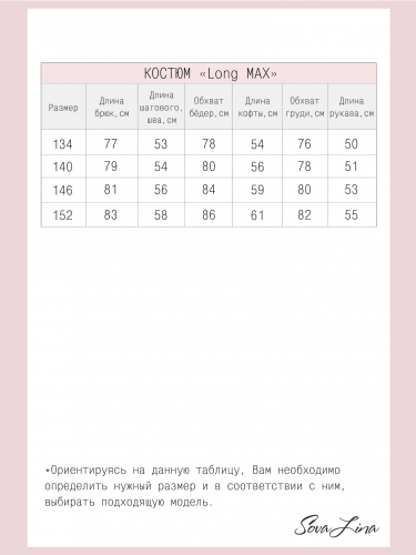 Костюм Long max Гроза ФТ