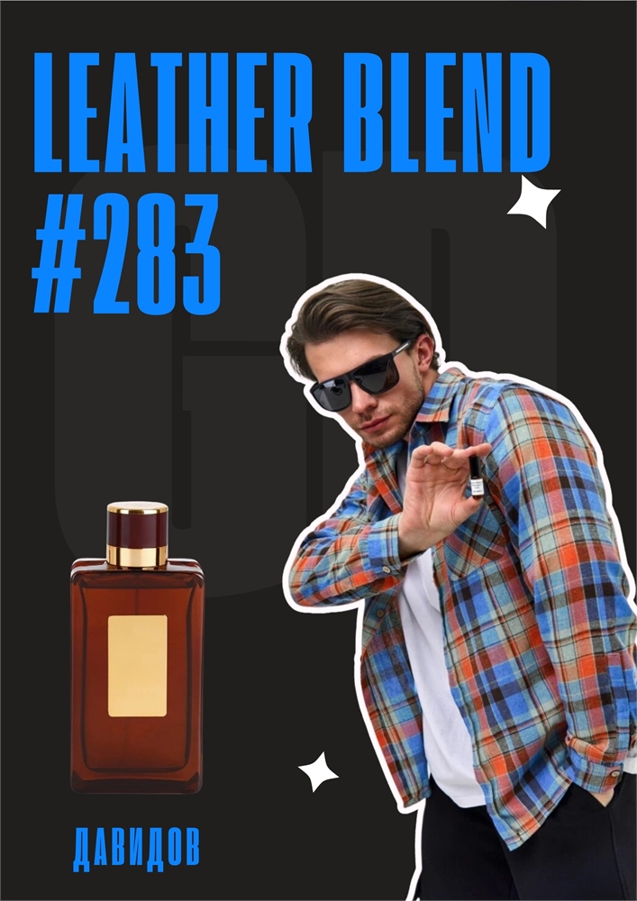 Leather Blend / GET PARFUM 283