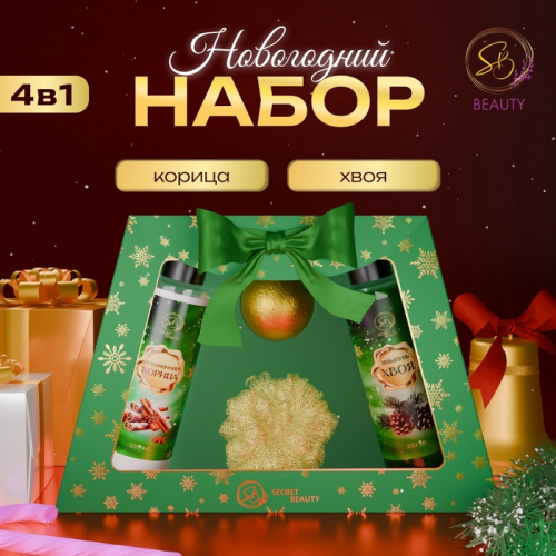 Новогодний подарочный набор косметики «Новогодние чудеса», с ароматом хвои и корицы. Зеленая серия