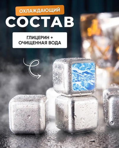 Кубики для охлаждения напитков