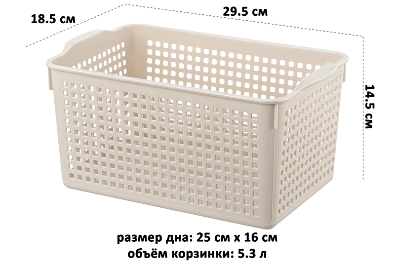 Корзинка 5,3 л 29,5*18,5*14,5 см