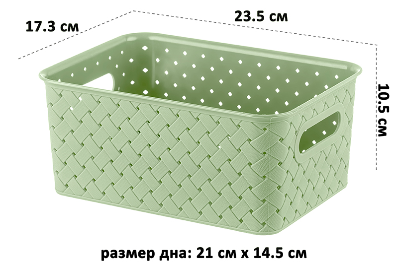 Корзинка 3 л 23,5*17,3*10,5 см