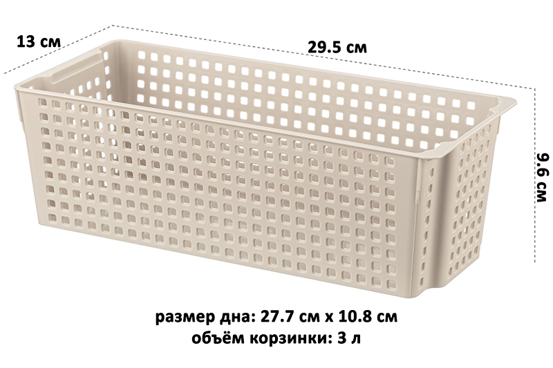 Корзинка прямоугольная 29,5*13*9,6 см 3 л