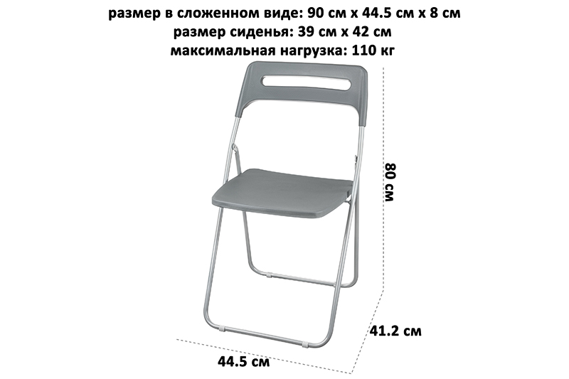 Стул раскладной 44,5*41,2*80 см