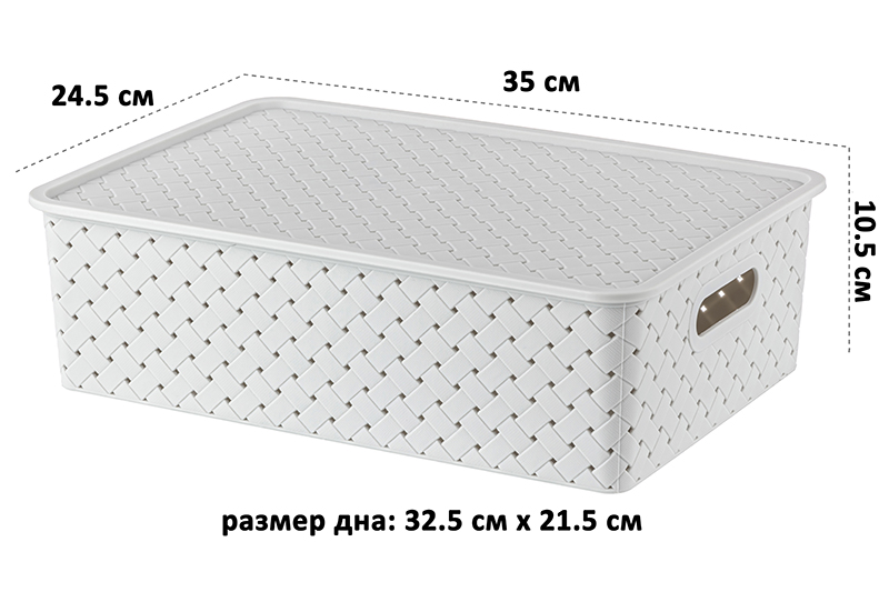 Корзинка с крышкой 7,5 л 35*24,5*10,5 см
