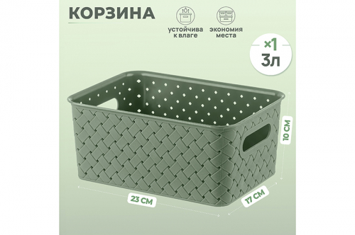 Корзинка 3 л 23,5*17,3*10,5 см 