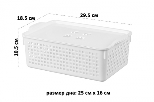 Корзинка с крышкой 3,8 л 29,5*18,5*10,5 см 