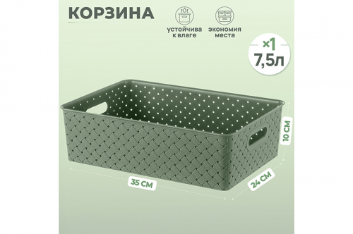 Корзинка 7,5 л 35*24,5*10,5 см 