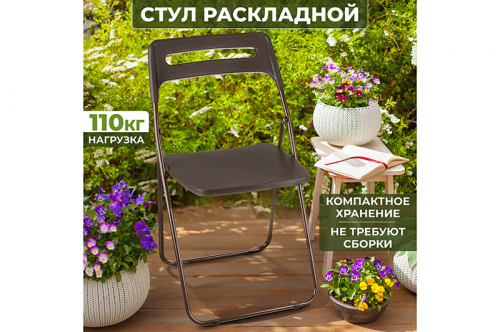 Стул раскладной 44,5*41,2*80 см 