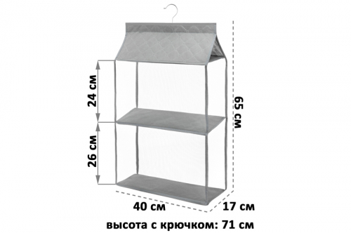 Органайзер подвесной д/хранения вещей 65*40*17 см 