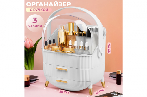 Органайзер для хранения с ручкой 28,5*18,5*37 см 