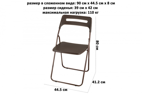 Стул раскладной 44,5*41,2*80 см 