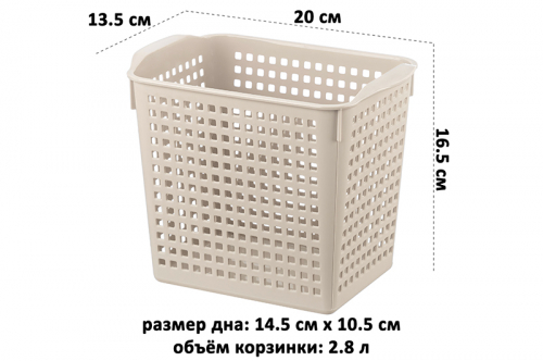 Корзинка 2,8 л 20*13,5*16,5 см 