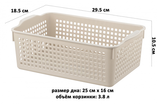 Корзинка 3,8 л 29,5*18,5*10,5 см 