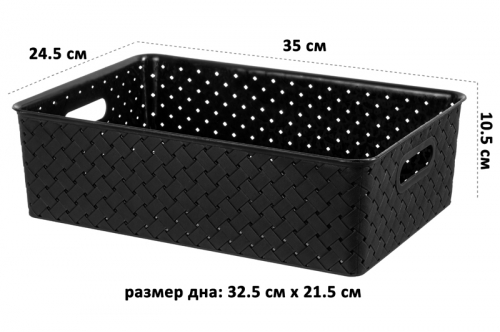 Корзинка 7,5 л 35*24,5*10,5 см 