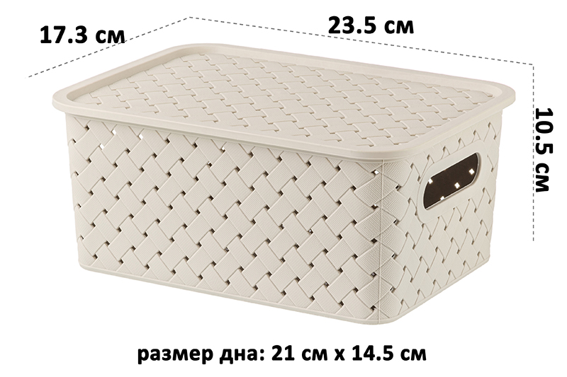 Корзинка с крышкой 3 л 23,5*17,3*10,5 см
