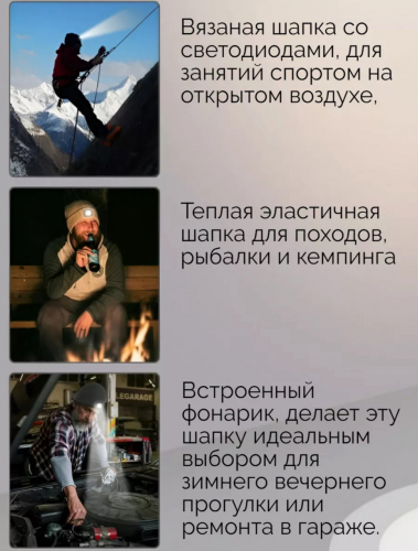 Шапка с фонариком 001