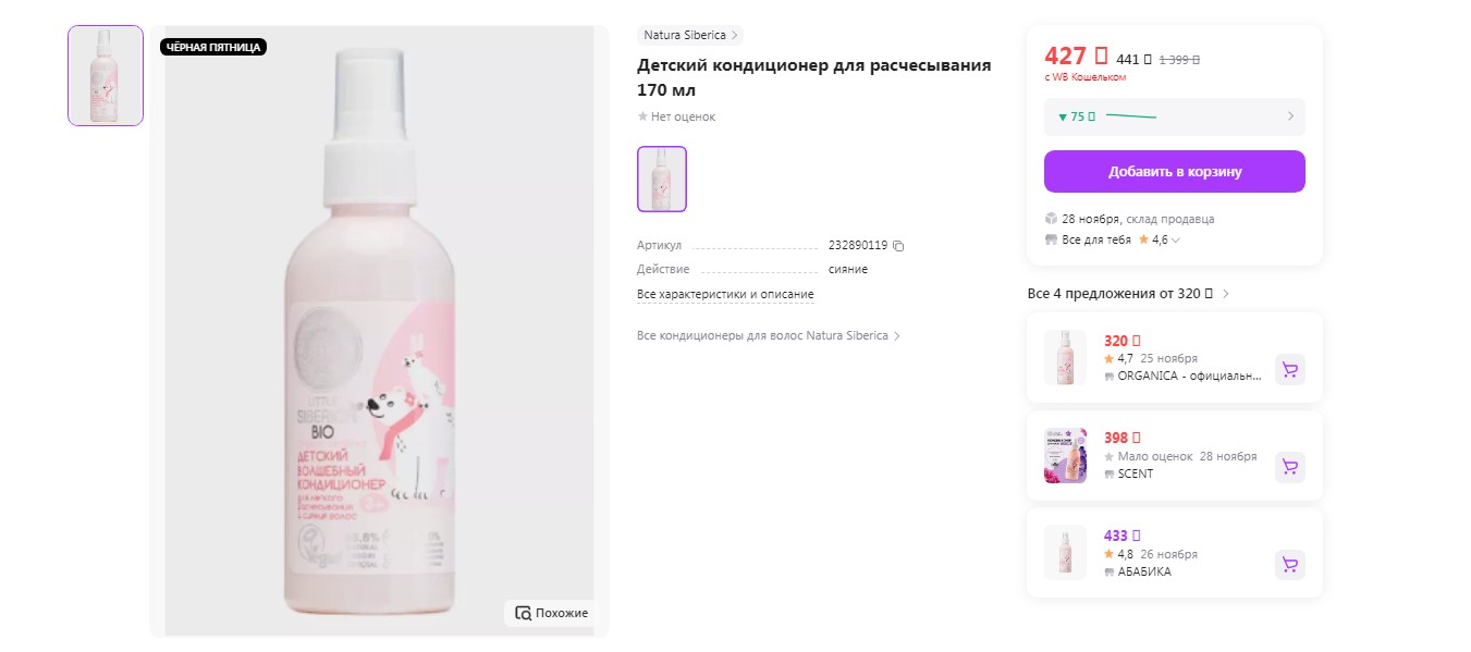 Natura Siberica / Little Siberica / Р / Кондиционер для легкого расчесывания 3+