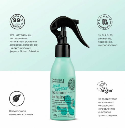 NS / Hair Evolution / Гиалуроновый увлажн.спрей-кондиц.для волос