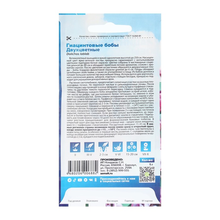 Семена цветов Гиацинтовые бобы