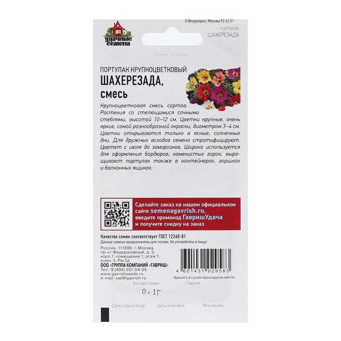 Семена Портулак
