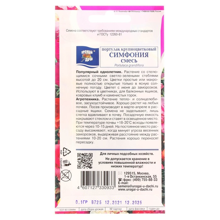 Семена цветов Портулак крупноцветковый