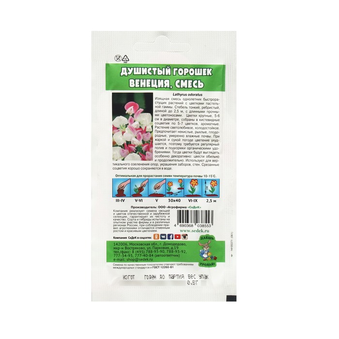 Семена Цветок Душистый