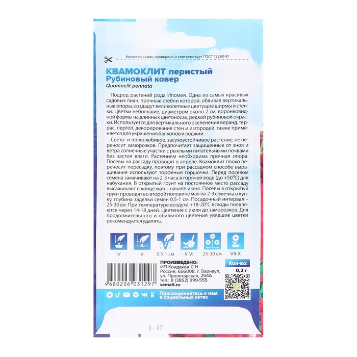 Семена цветов Квамоклит