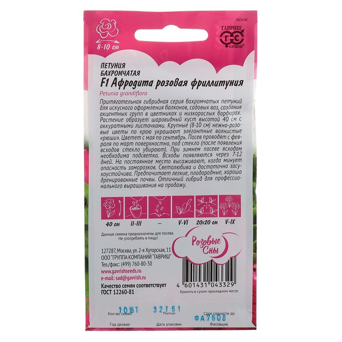 Семена цветов Петуния «Афродита розовая» F1, однолетник, бахромчатая, пробирка, 5 шт.