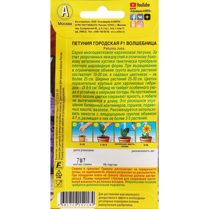 Семена Цветов Петуния