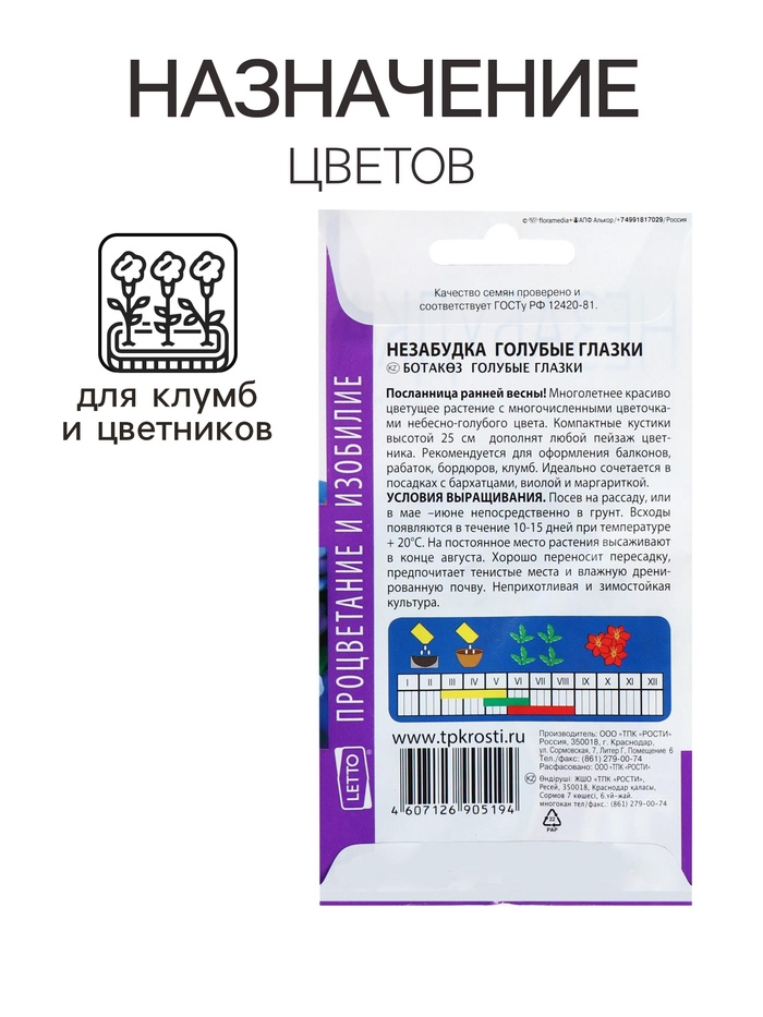Семена цветов Незабудка