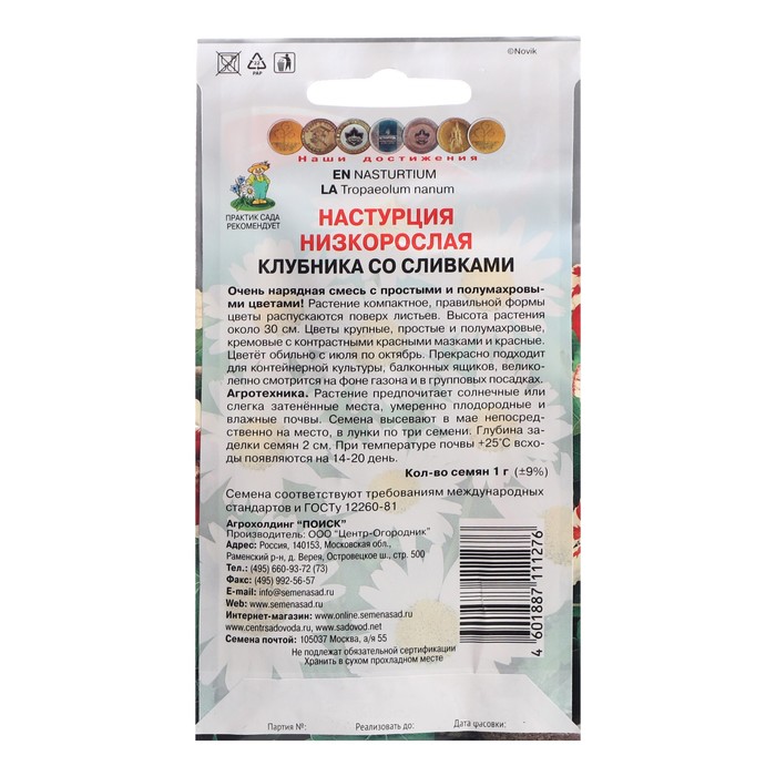 Семена цветов Настурция низкорослая