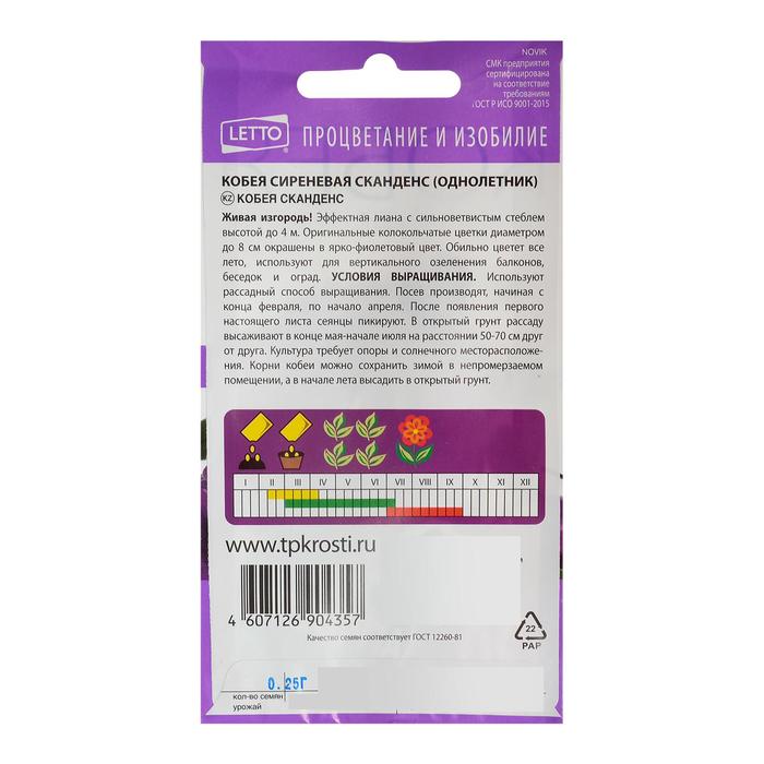 Семена цветов Кобея