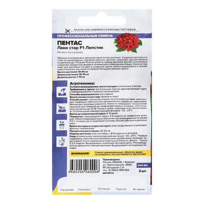 Семена цветов Пентас