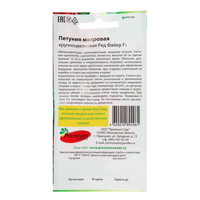 Семена цветов Петуния махровая, крупноцветковая