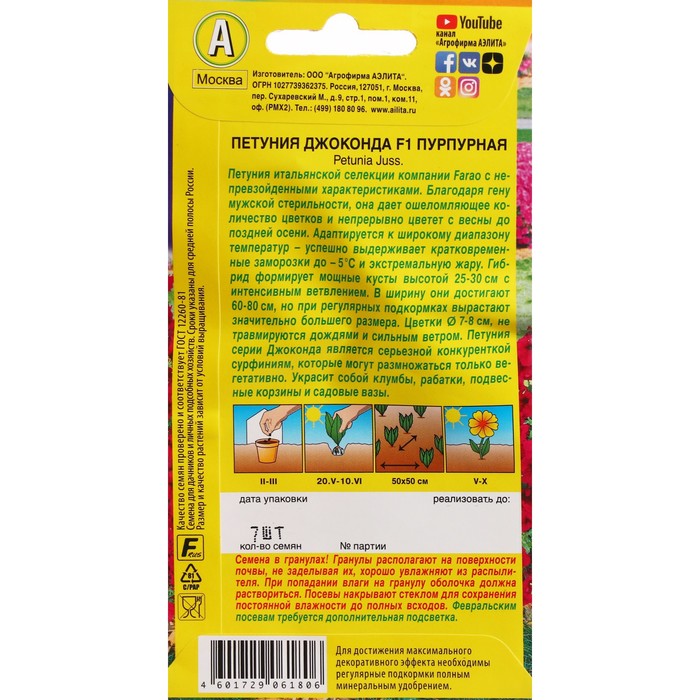 Семена Цветов Петуния