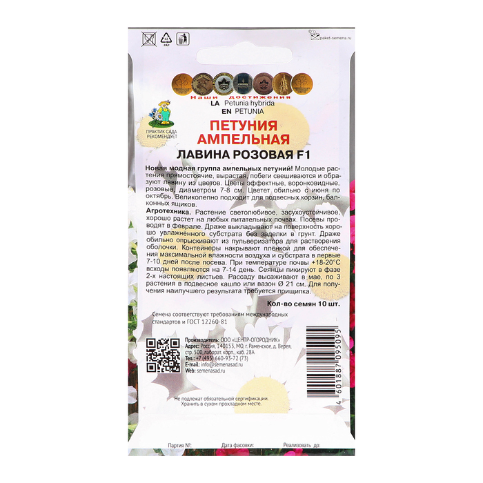 Семена цветов Петуния ампельная