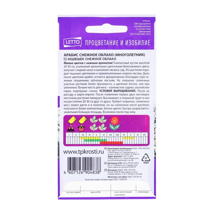 Семена цветов Арабис