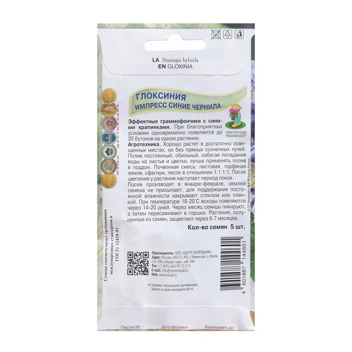 Семена цветов Глоксиния «Импресс Синие чернила», 5 шт., «Поиск»