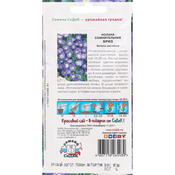 Семена цветов Нолана