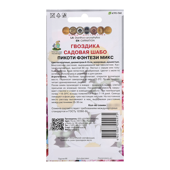 Семена цветов Гвоздика садовая