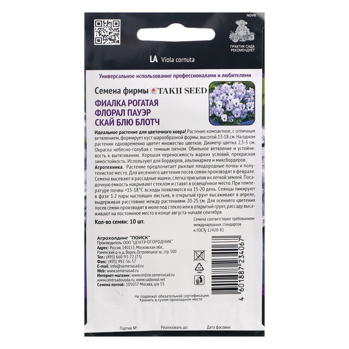 Семена цветов Фиалка