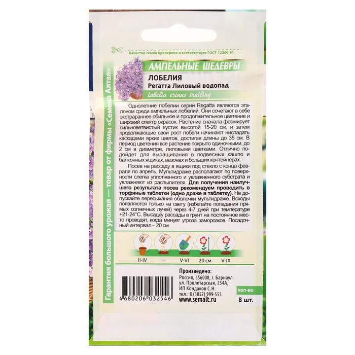 Семена цветов Лобелия Регатта