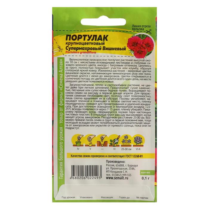Семена цветов Портулак