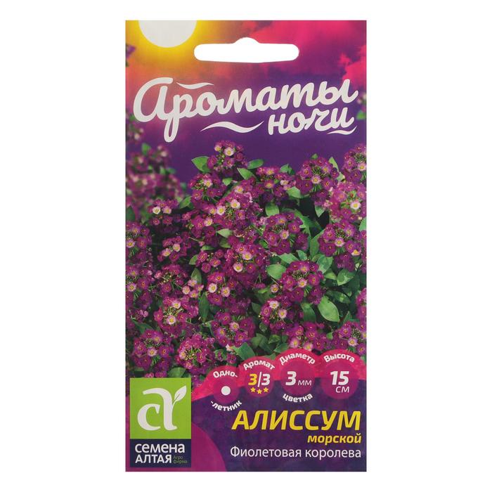 Семена цветов Алиссум
