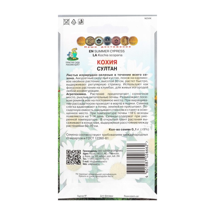 Семена цветов Кохия