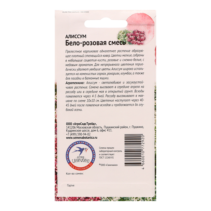 Семена цветов Алиссум